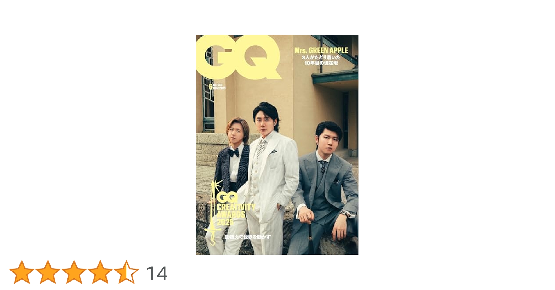 Amazon.co.jp: 【予約受付】 GQ JAPAN 2025年 6月号 5/1 発売